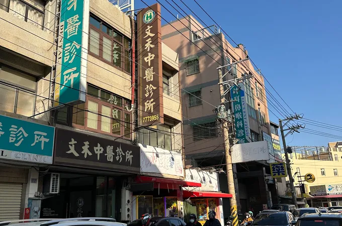 張良松中醫診所