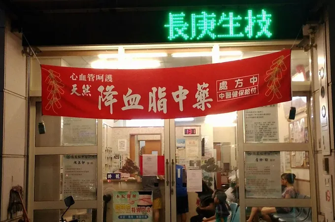 張良松中醫診所 照片