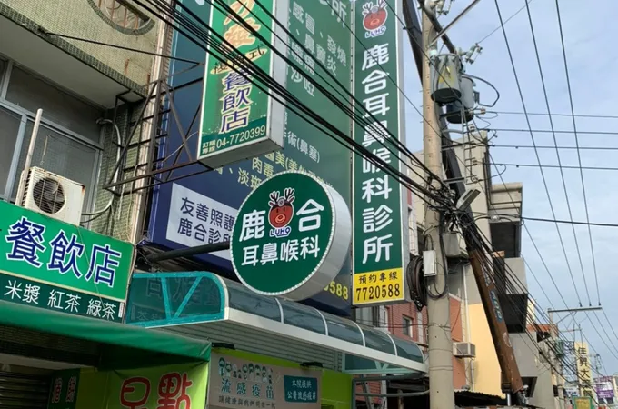 鹿合耳鼻喉科診所 照片