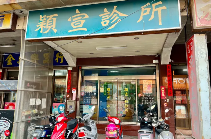 吳肇基診所 照片