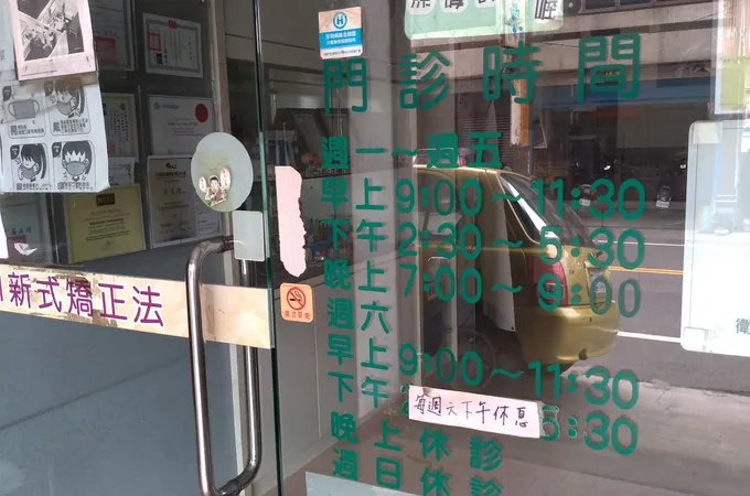 成典牙醫診所 照片