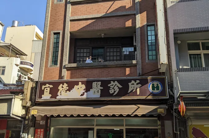 新侒中醫診所 照片 2