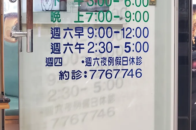 羅健民牙醫診所