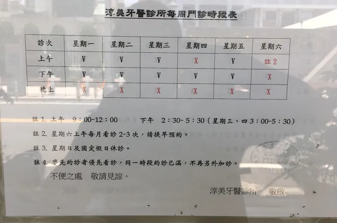 淳美牙醫診所 照片 6