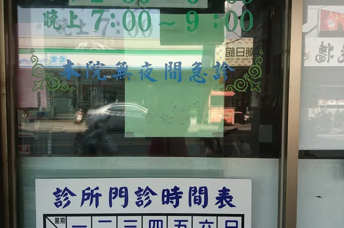 蔡順昌耳鼻喉科診所 照片
