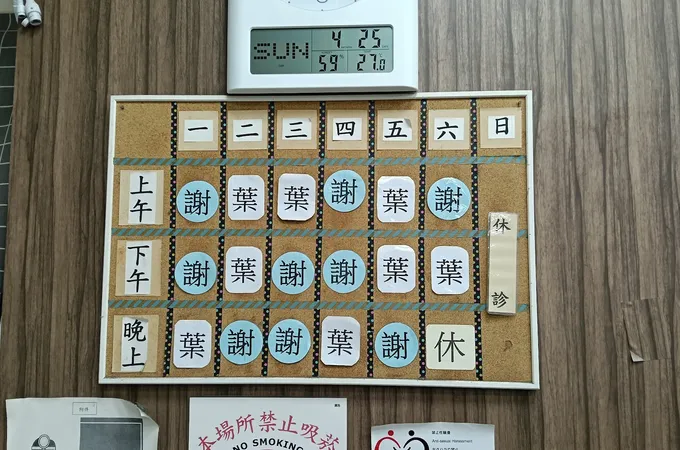 潘明勳耳鼻喉科診所 照片 3