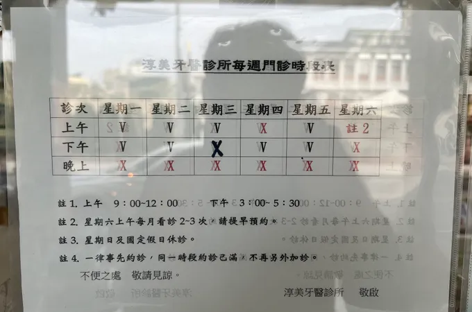友友牙醫診所 照片