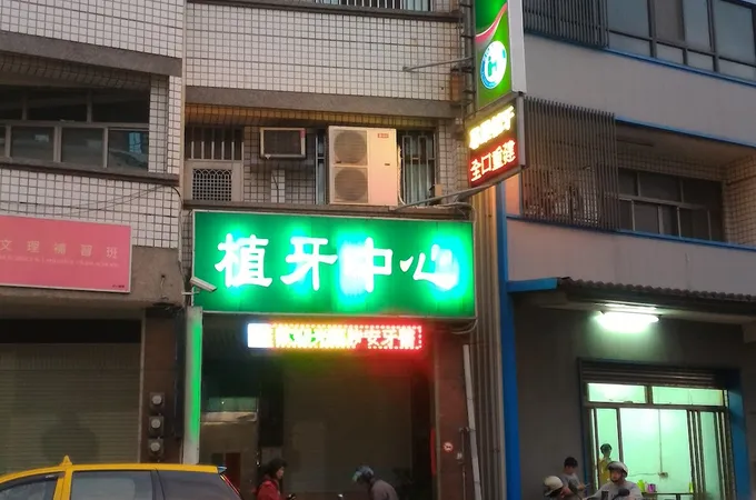 勝安牙醫診所 照片 2