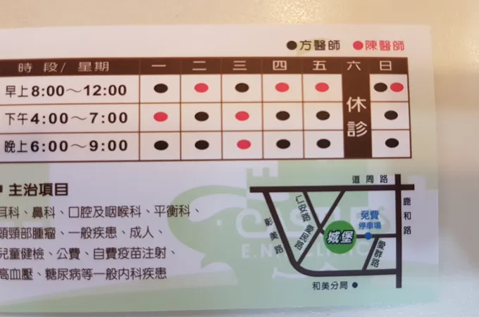 城堡耳鼻喉科診所 照片 7
