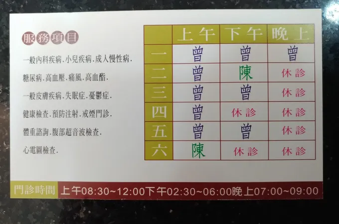 曾榮昌診所 照片