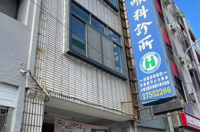吳祥發耳鼻喉科診所 照片