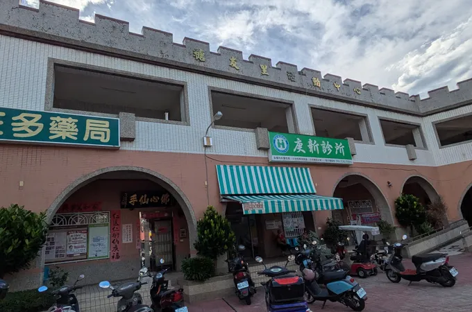 庚新診所 照片 4