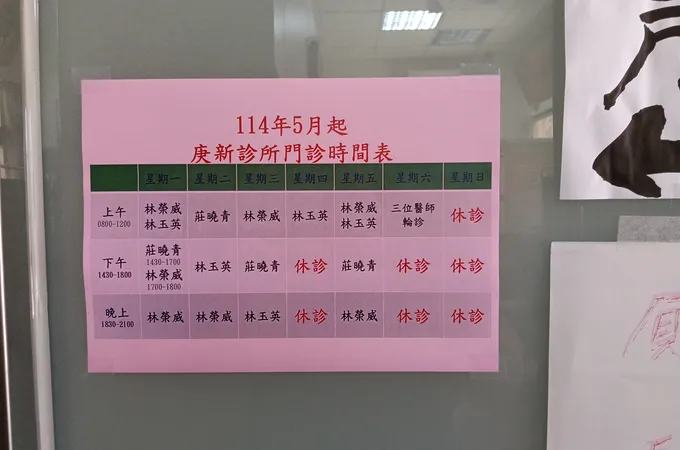 庚新診所 照片 8