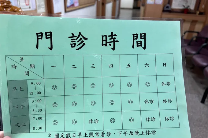 和生婦產科診所