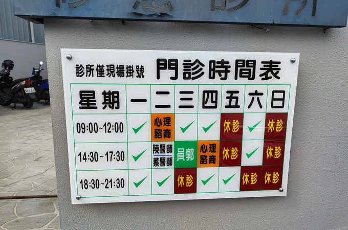 修慧診所 照片