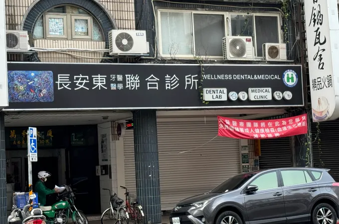 長安東牙醫診所 照片