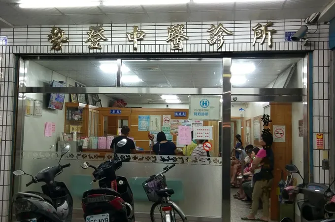 勢登中醫診所 照片