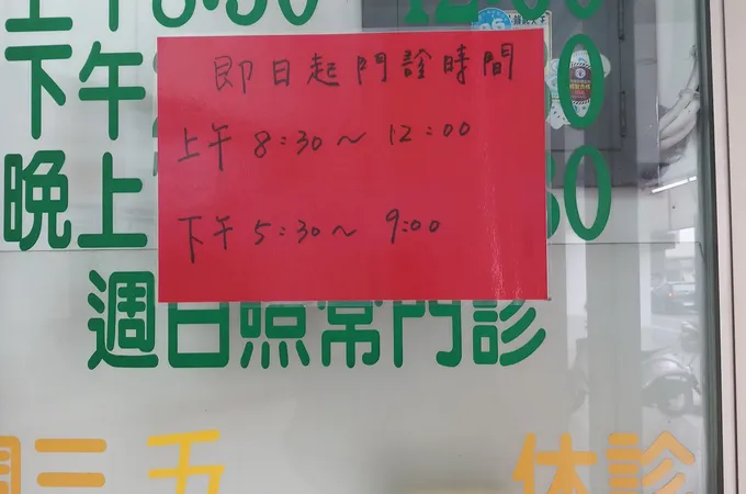 陳建達診所 照片