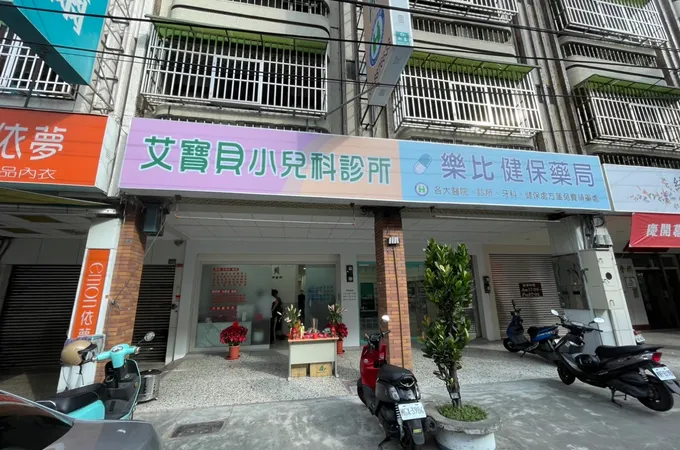 艾寶貝小兒科診所 照片