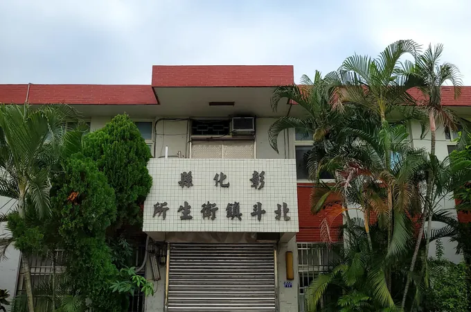 彰化縣北斗鎮衛生所 照片 5