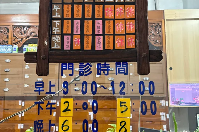 護元堂中醫診所 照片