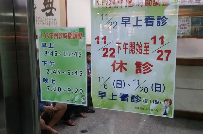 林家賢皮膚科診所 照片