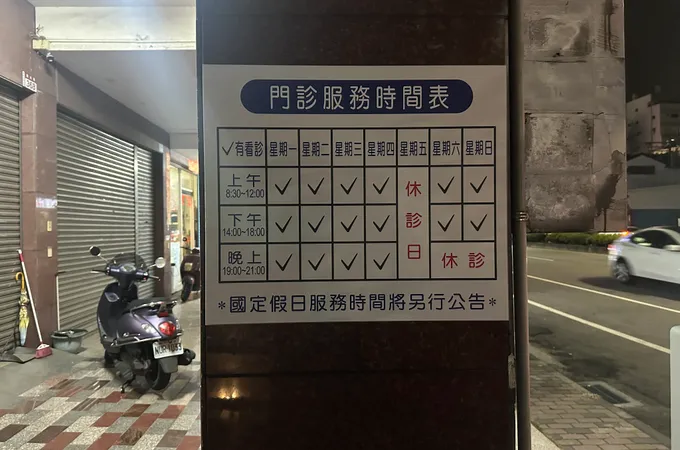 萬德堂中醫診所 照片 3
