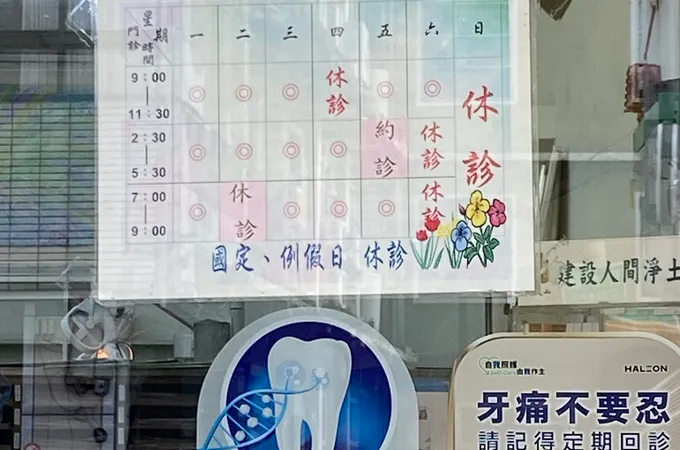 江博文牙醫診所 照片 3