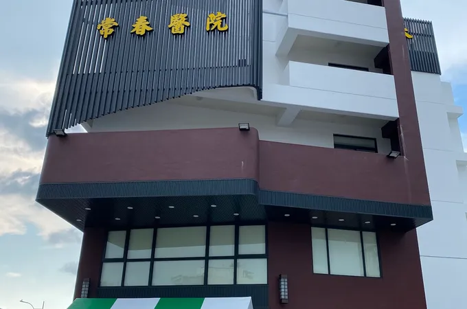 常春醫院 照片
