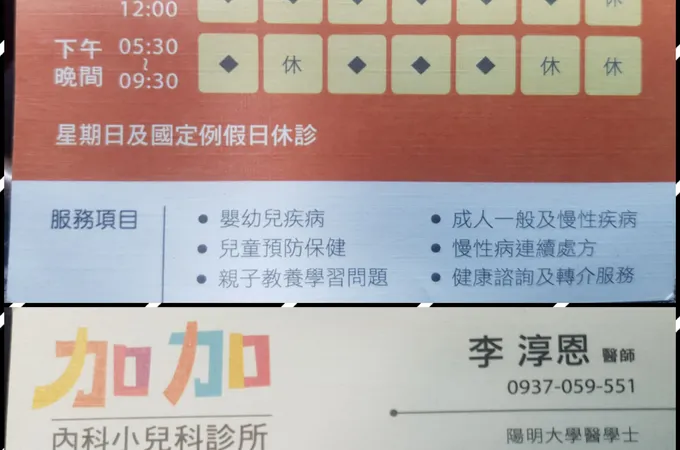 加恩小兒科診所 照片