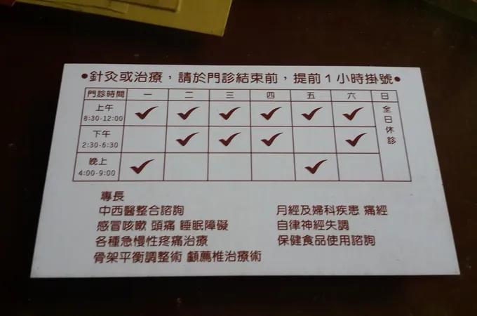 統銓中醫診所 照片