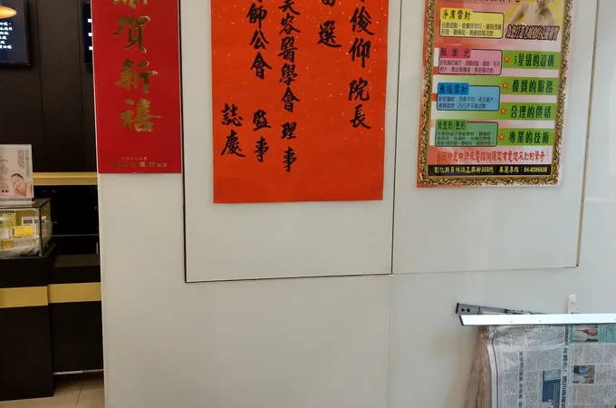 統銓中醫診所 照片