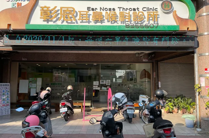 彰恩耳鼻喉科診所 照片 5