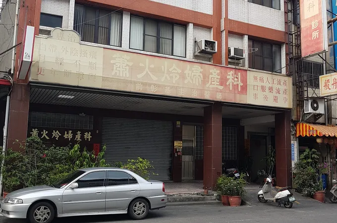 蕭火炩婦產科診所 照片
