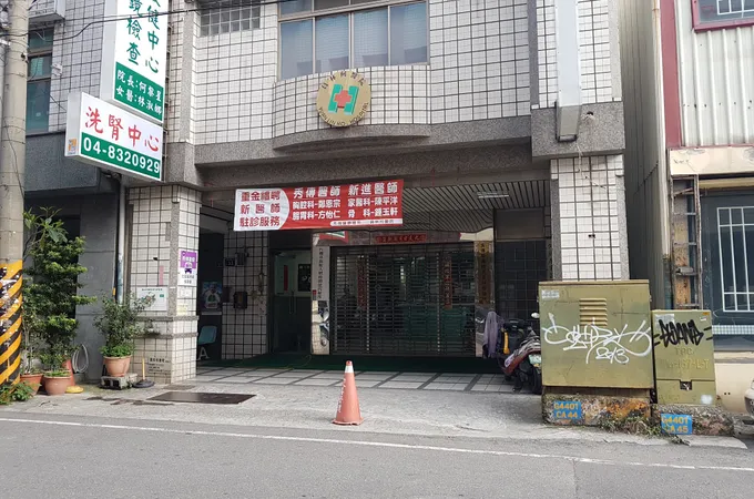 員林何醫院 照片