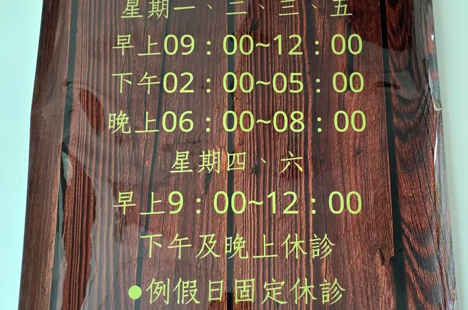 廣承牙醫診所 照片