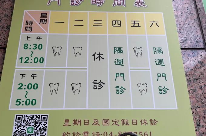 廣承牙醫診所 照片