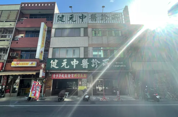 陳茂雄中醫診所