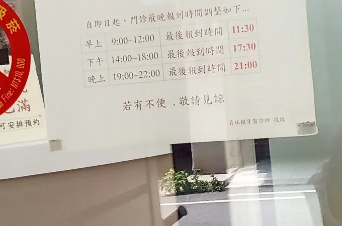 員林賴牙醫診所 照片