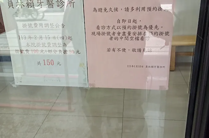 員林賴牙醫診所 照片