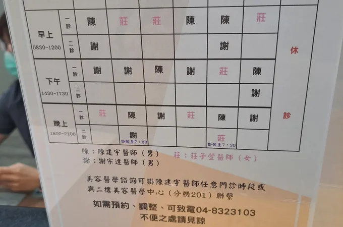 陳建宇皮膚科診所 照片