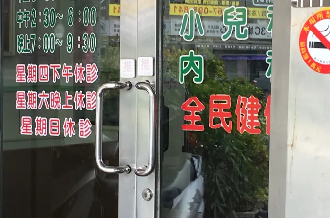 張晉榮耳鼻喉科 照片