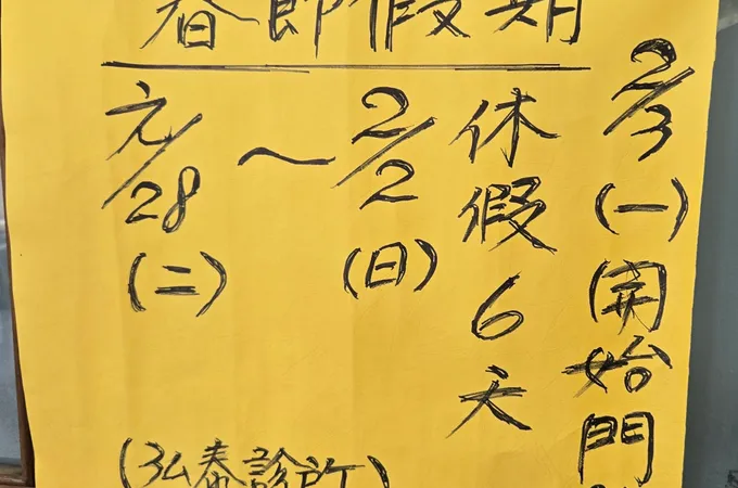 黃世龍診所 照片