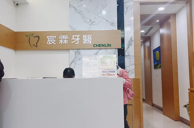 宸霖牙醫診所 照片
