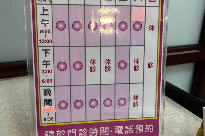 柯助伊婦產科診所 照片