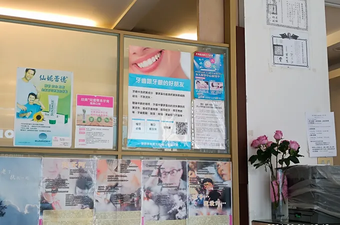 守仁牙醫診所 照片 3