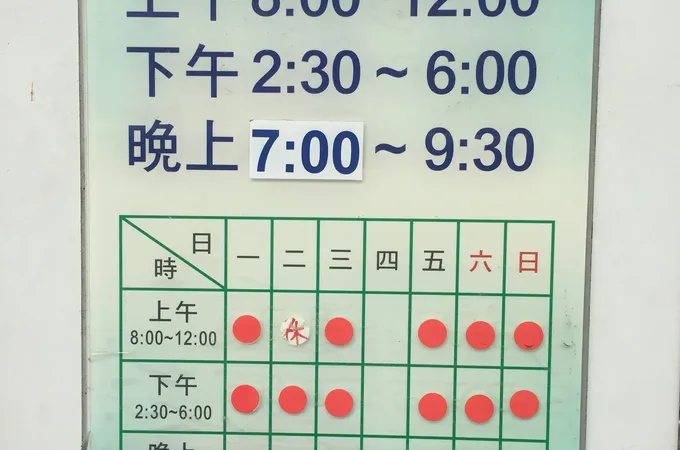 世安診所 照片