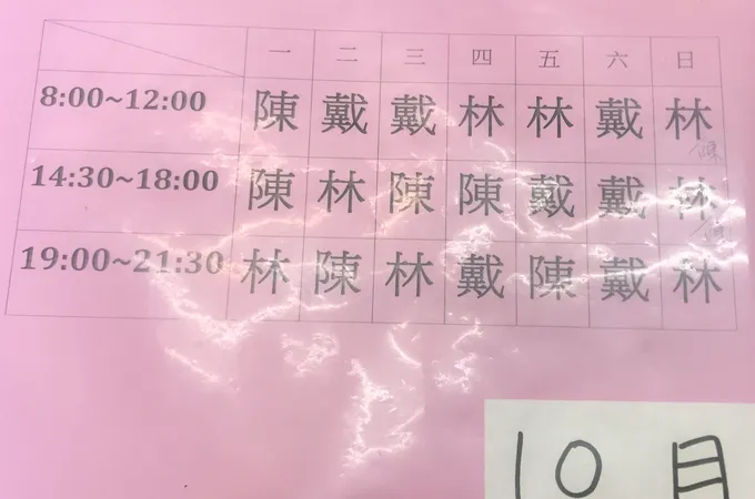 世安診所 照片