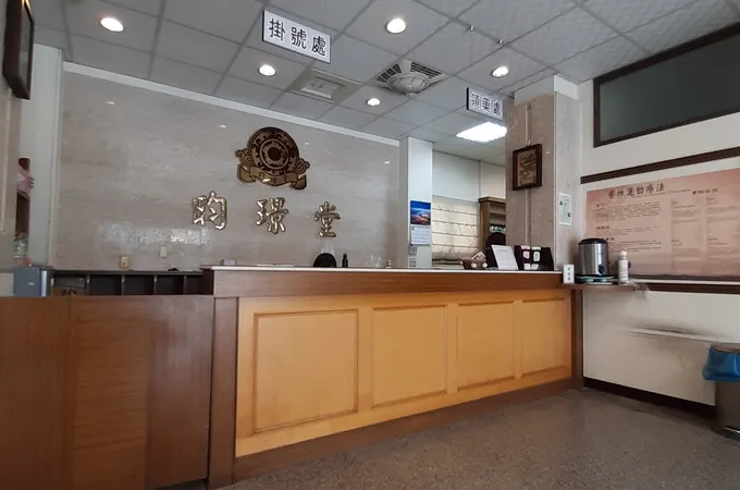永順安中醫診所 照片