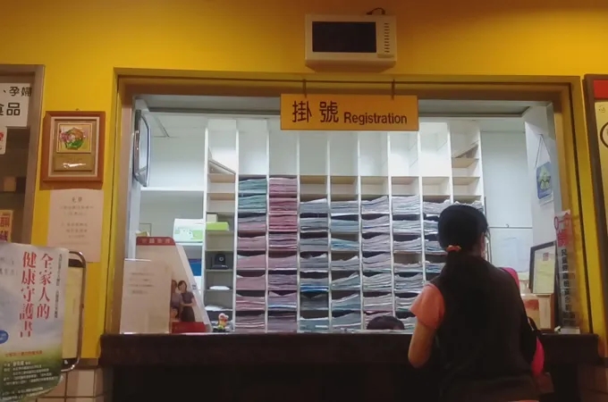 中崙國際診所 照片